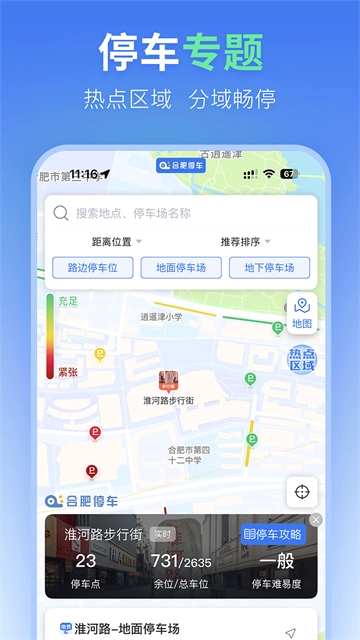 合肥停车