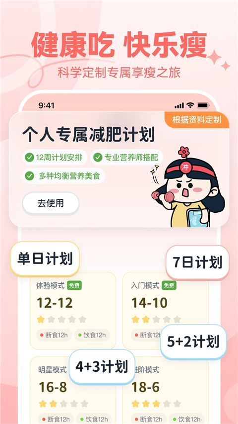 番茄轻断食正版图5