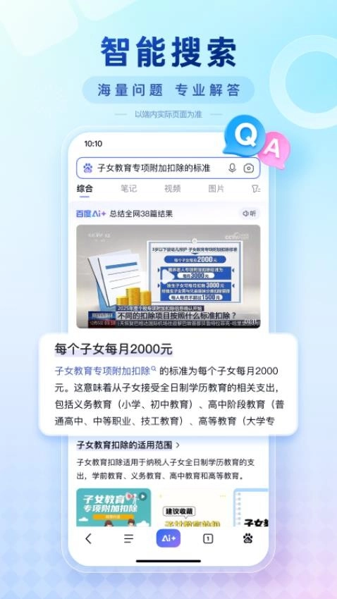 手机百度正式版图2