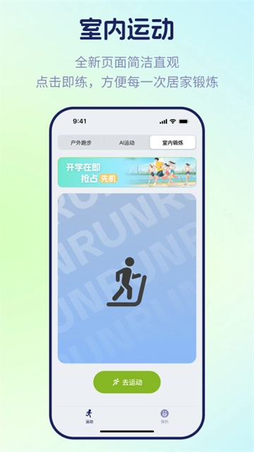 运动世界校园