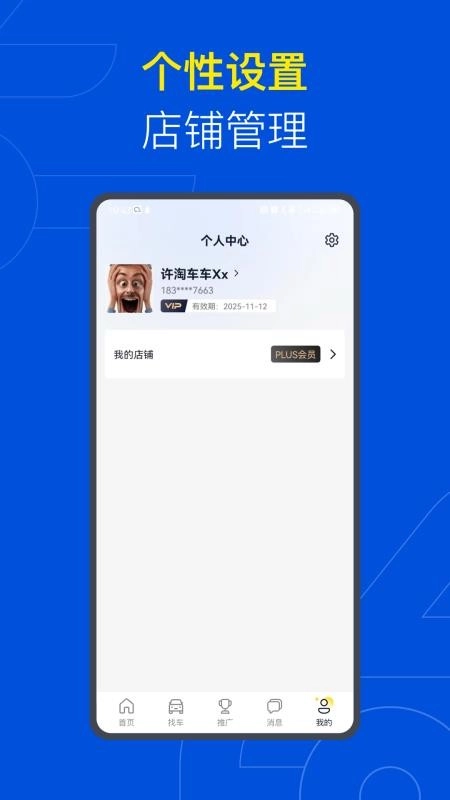 淘车伙伴二手车商版图5