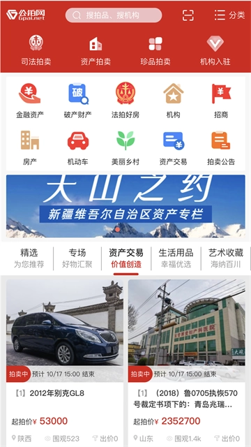 公拍网App图2