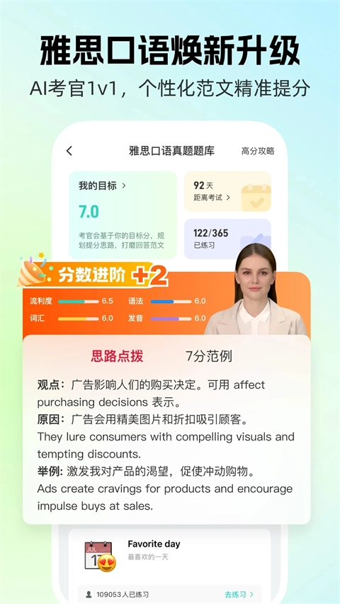 AI外教图4