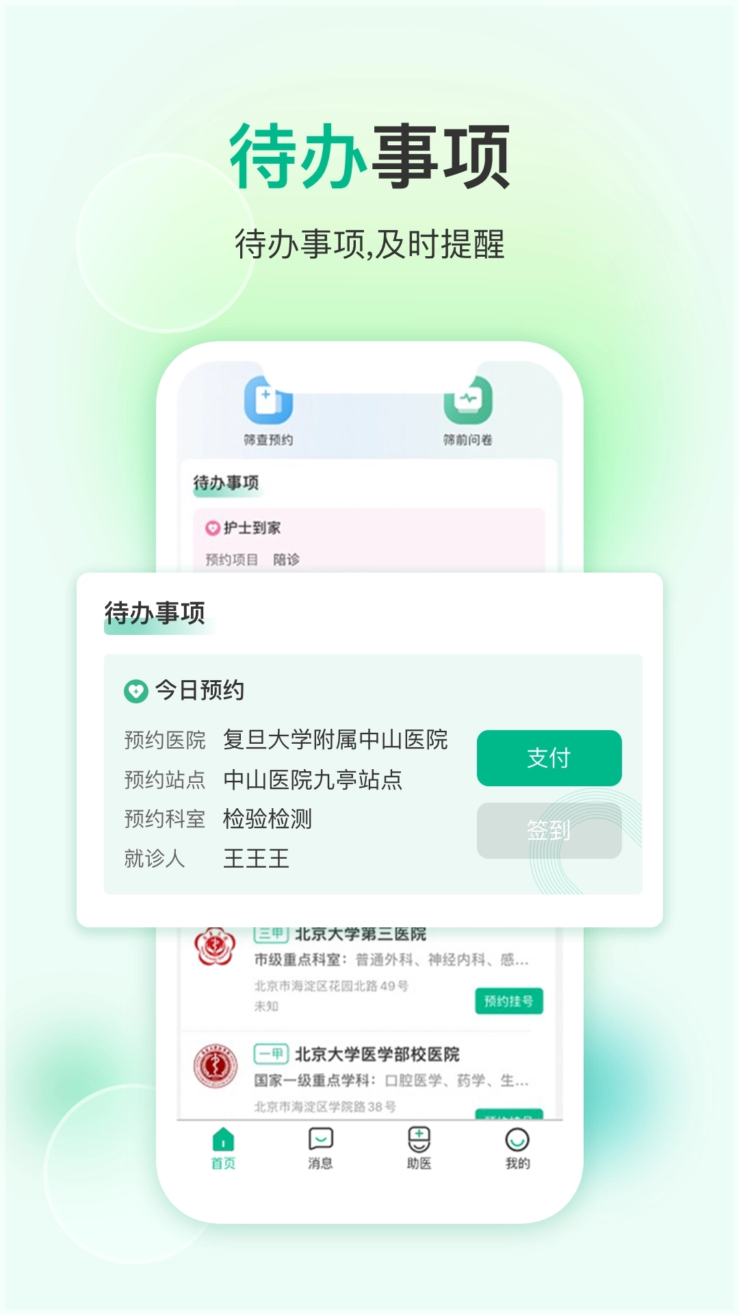 易药网手机免费版图3