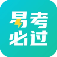 易考必过题库