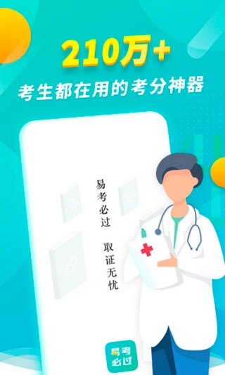 易考必过题库图2