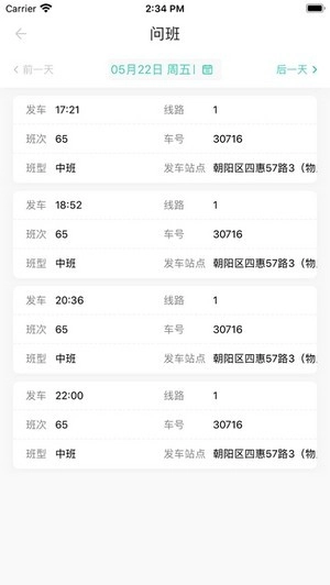 北京公交智能助手(2)