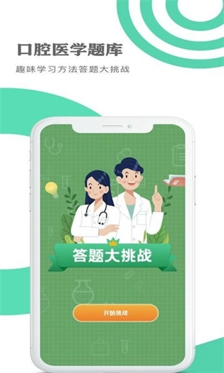 口腔医学题库免费版图3