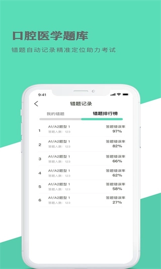 口腔医学题库免费版图1