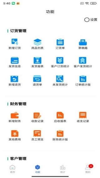 顺通鞋服ERP