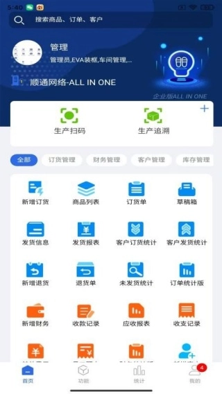顺通鞋服ERP
