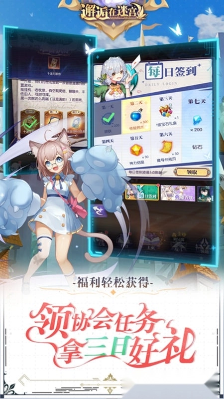 邂逅在迷宫安卓版图2
