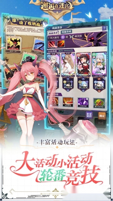 邂逅在迷宫安卓版图4