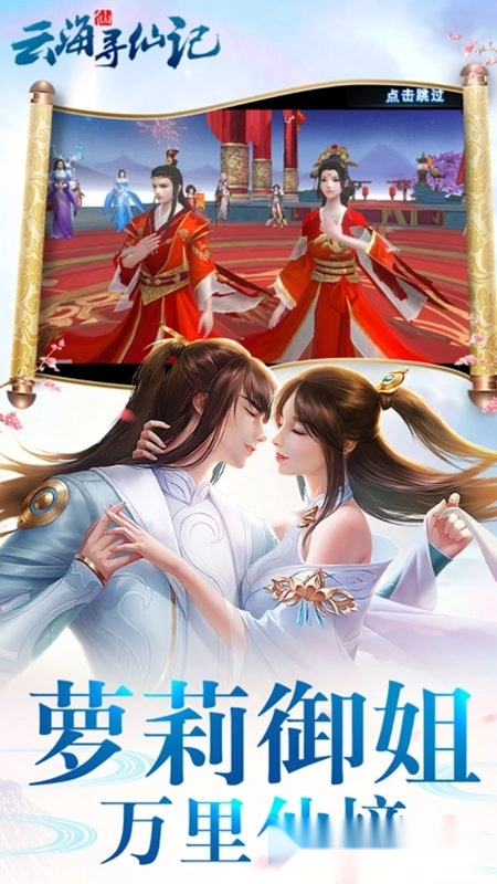 云海寻仙记最新版