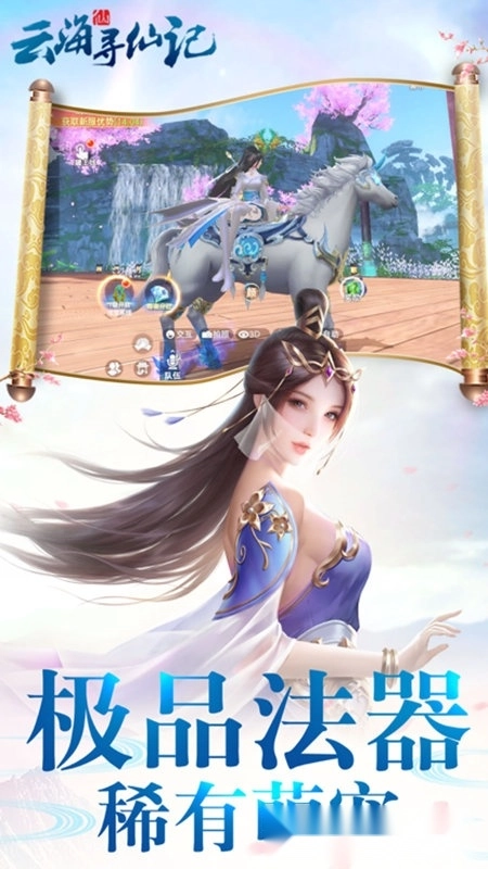 云海寻仙记最新版