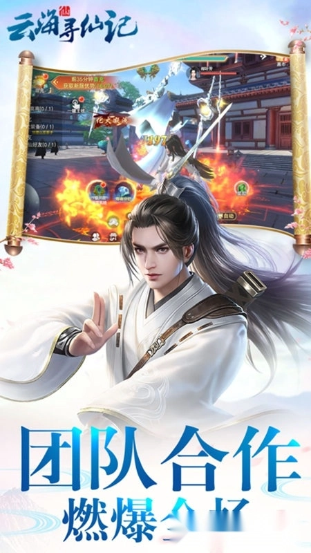 云海寻仙记最新版