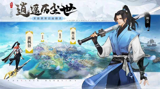 凡人修仙传人界篇2026最新版