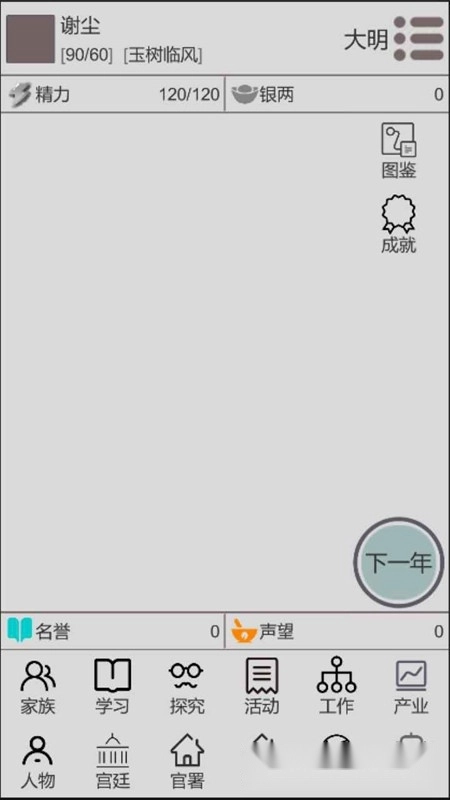 穿越人生游戏手机版