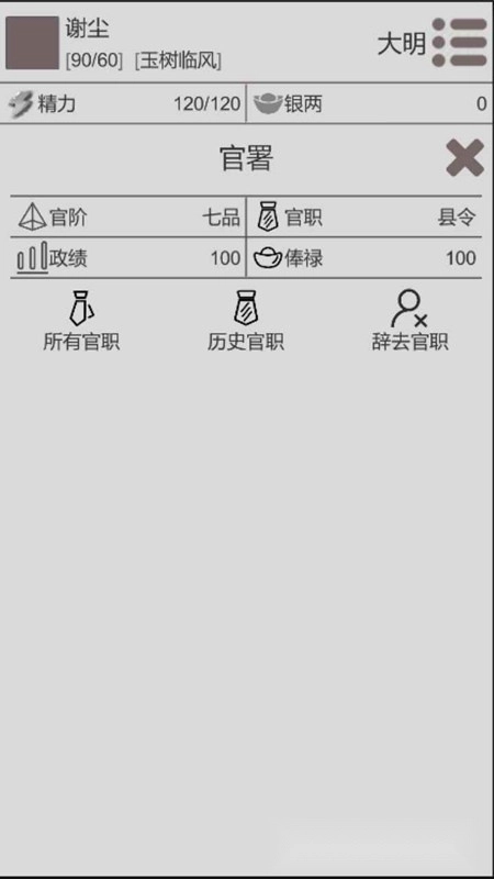 穿越人生游戏手机版