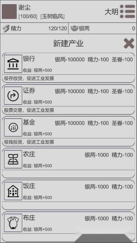 穿越人生游戏手机版