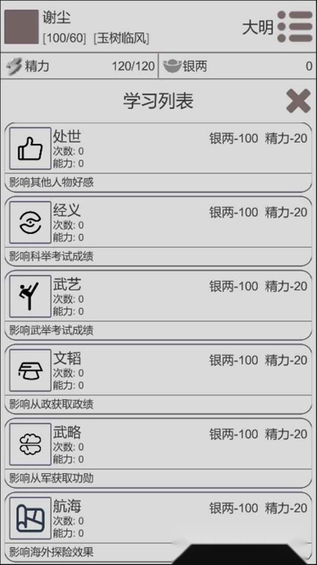 穿越人生游戏手机版