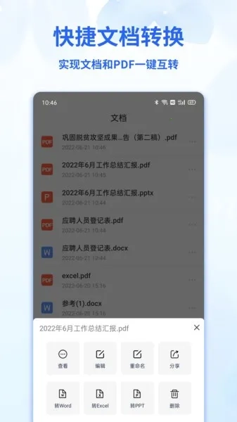 Word文档编辑手机版图1