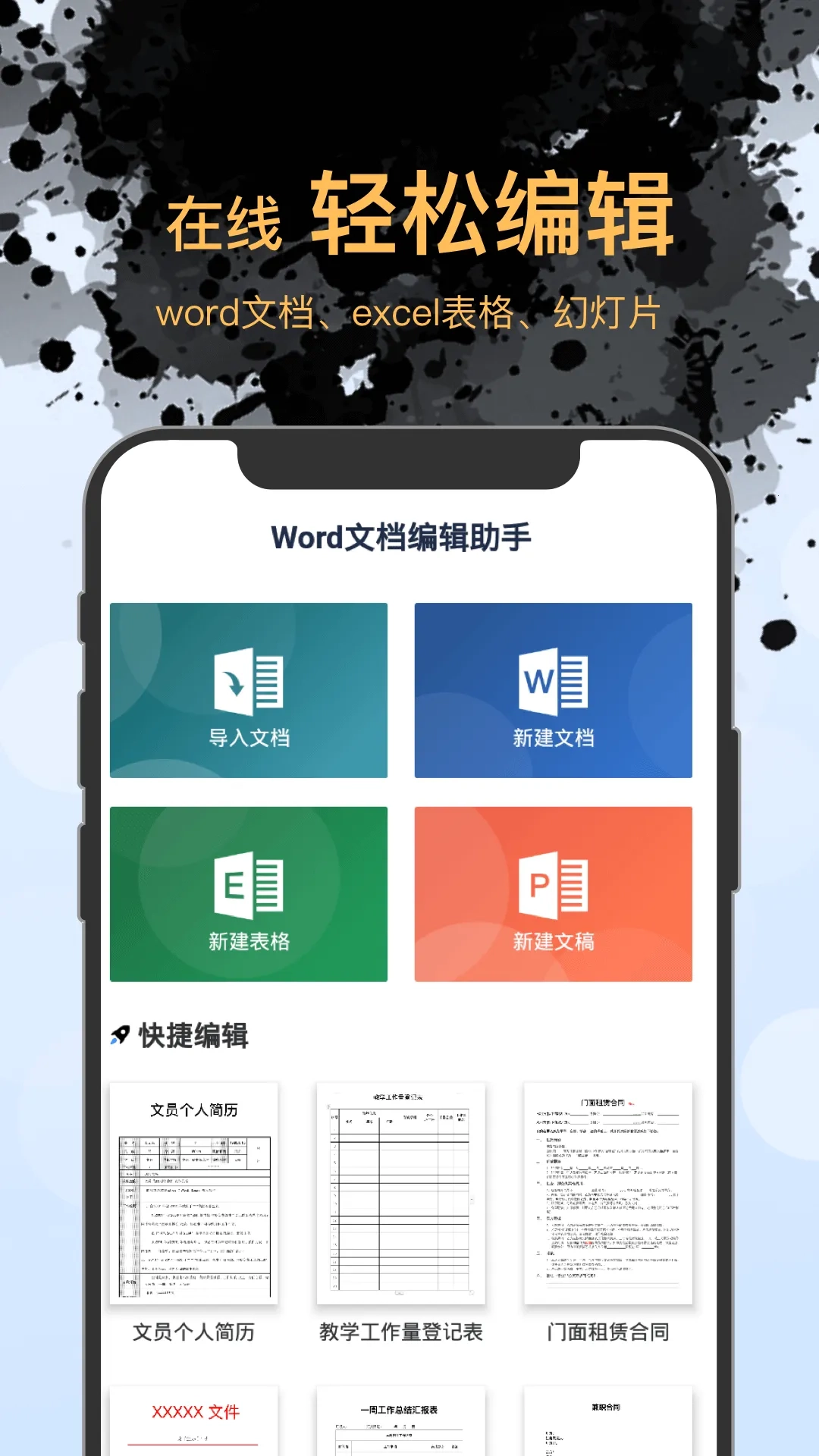 Word文档编辑手机版图5