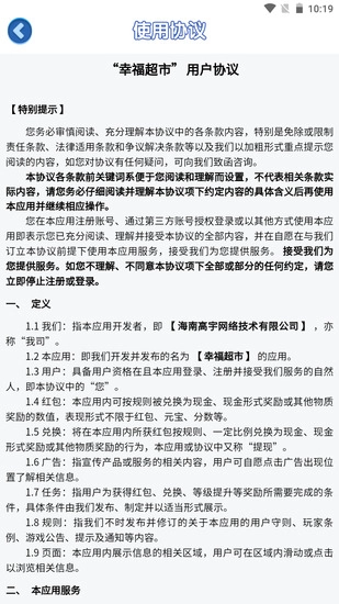 幸福超市红包版2