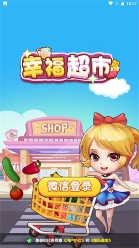 幸福超市红包版1