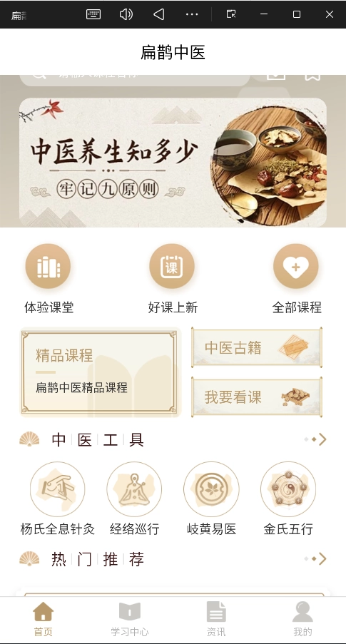 扁鹊中医手机最新版图1
