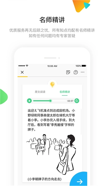 日语训练营图3
