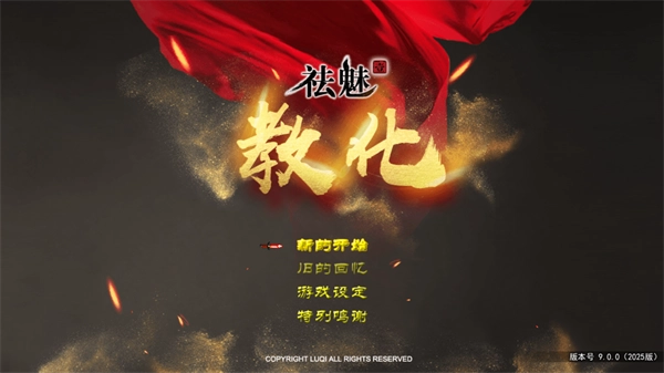 祛魅教化游戏手机版(4)