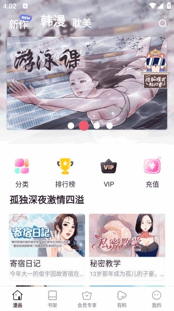 香苞韩漫漫画免费版图3