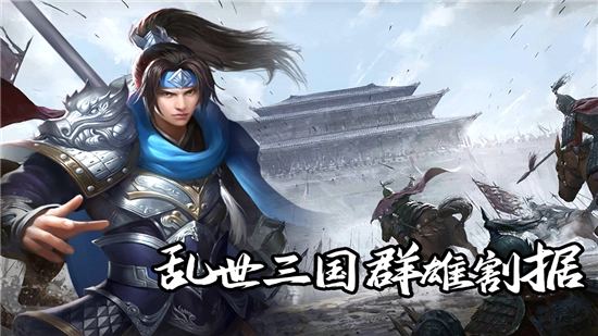 群英三国正版(1)