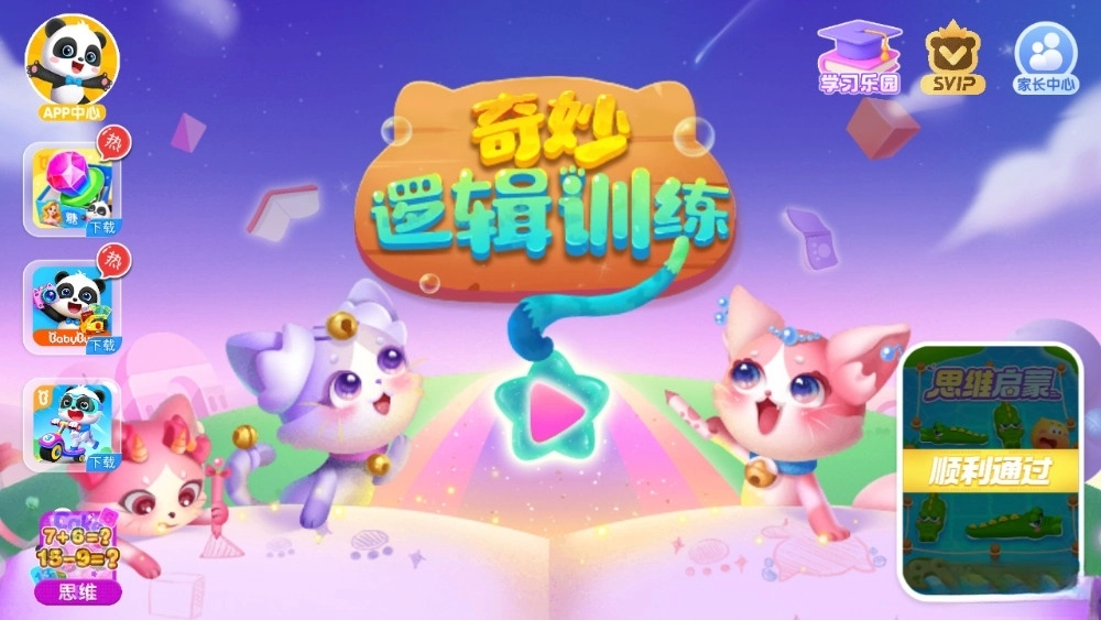 奇妙逻辑训练图3