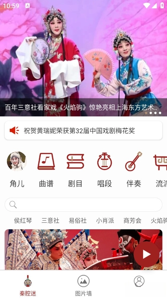 秦腔迷-图1