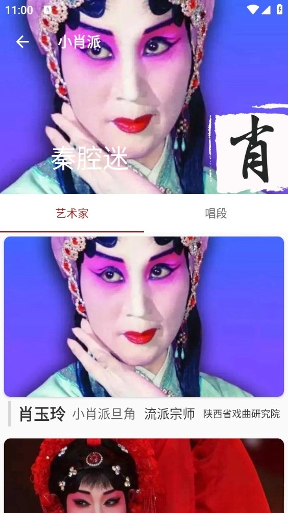 秦腔迷-图5