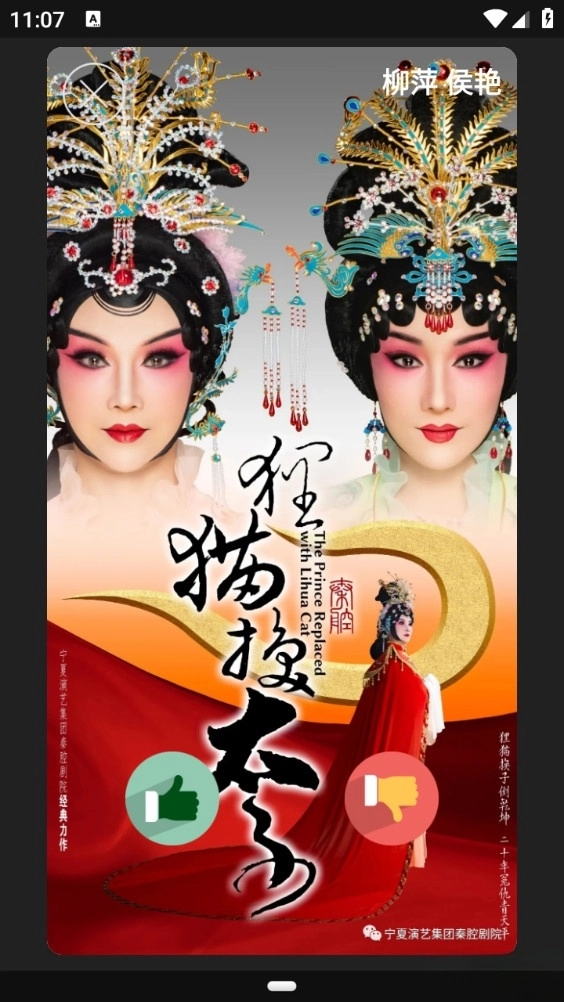 秦腔迷-图6