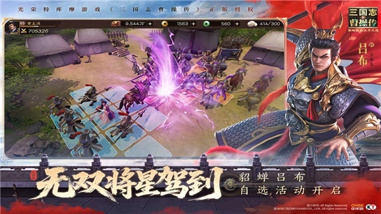 新三国志曹操传最新版(5)