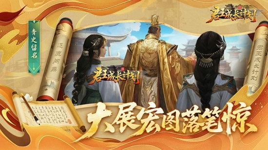 君王成长计划游戏最新版(1)
