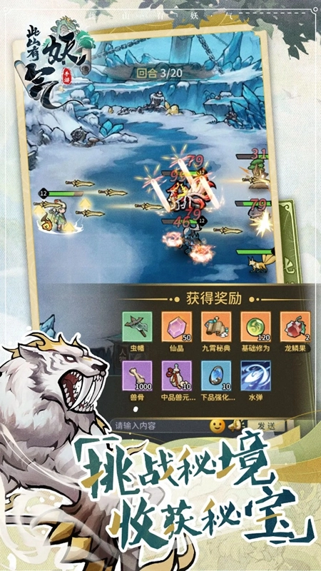 此山有妖气游戏2026最新版(5)