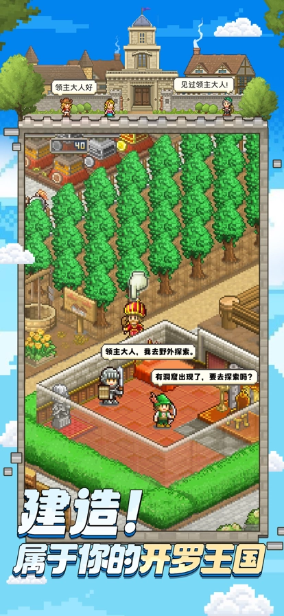 王都创世录手机版