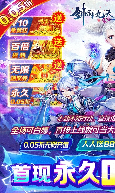 剑雨九天最新版5