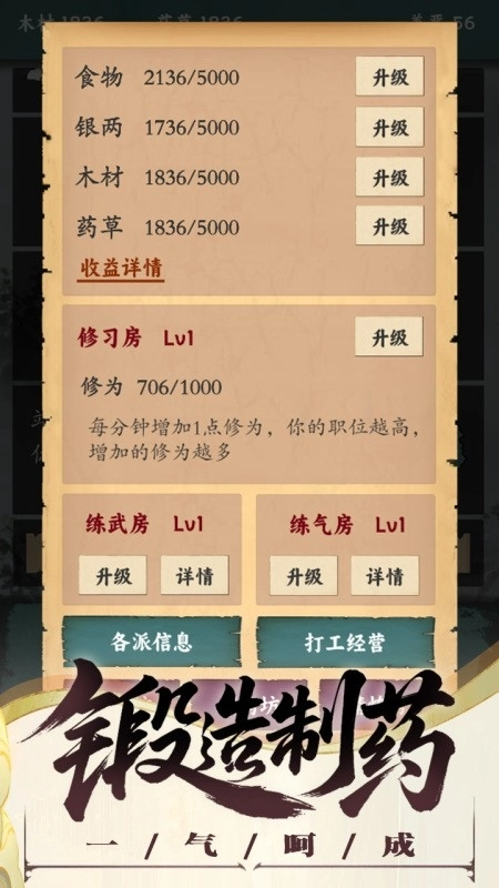 沙盒江湖安卓版图2