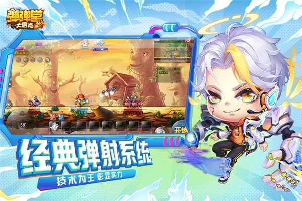 弹弹堂大冒险官方正版图1