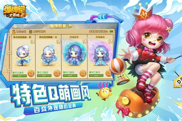 弹弹堂大冒险官方正版图2