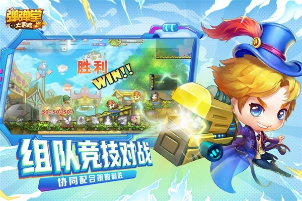 弹弹堂大冒险官方正版图3