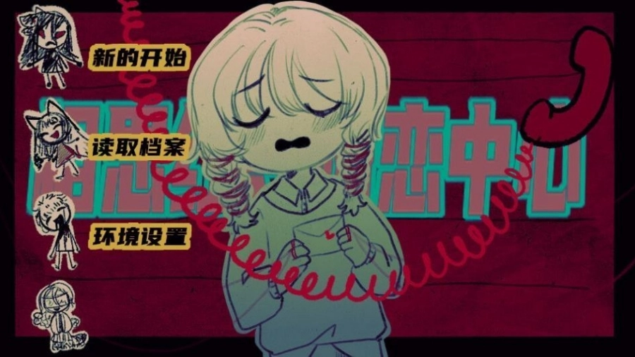 相思红豆婚恋中心游戏中文版