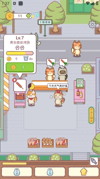早起晚归喵最新版图2