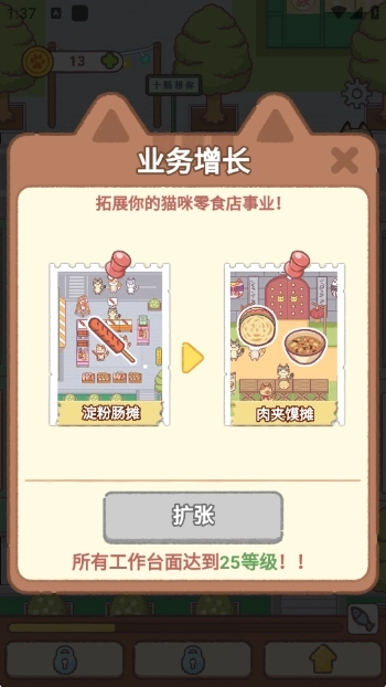 早起晚归喵最新版图3